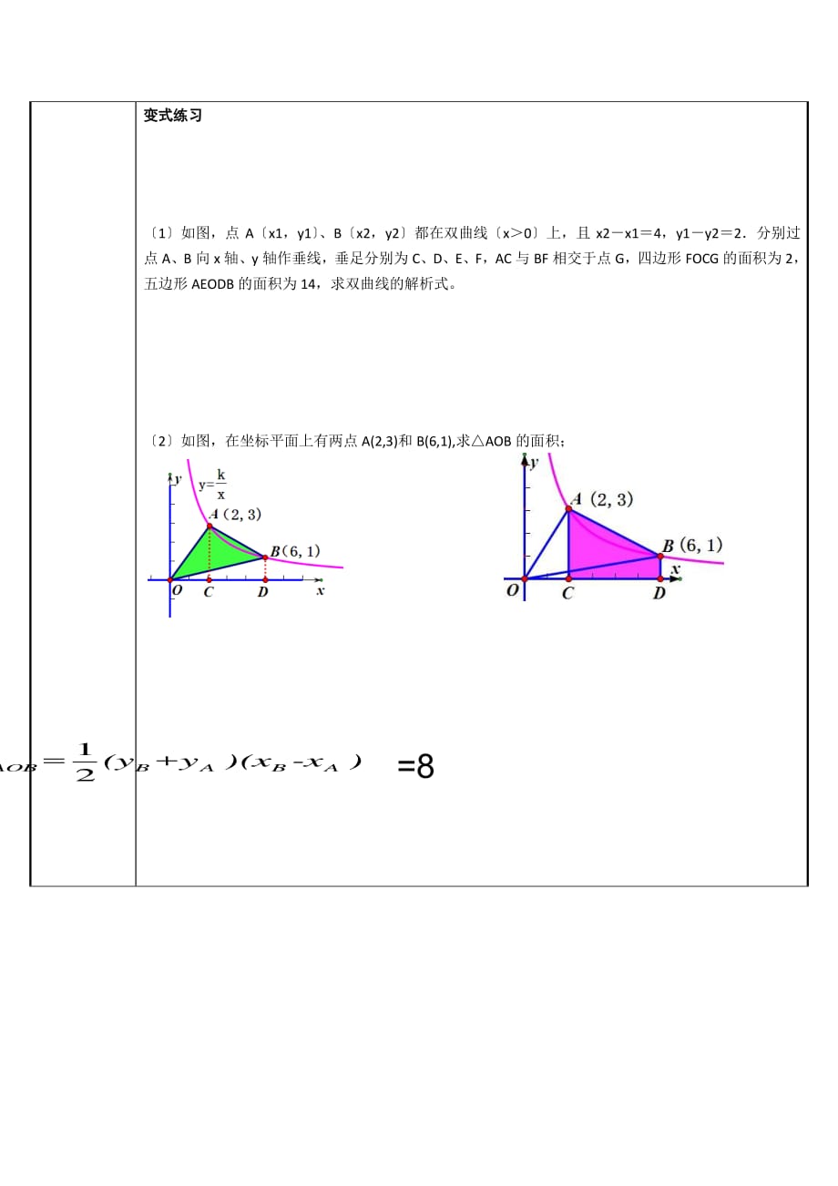 《优质课一等奖教案》优质课一等奖教案_第4页