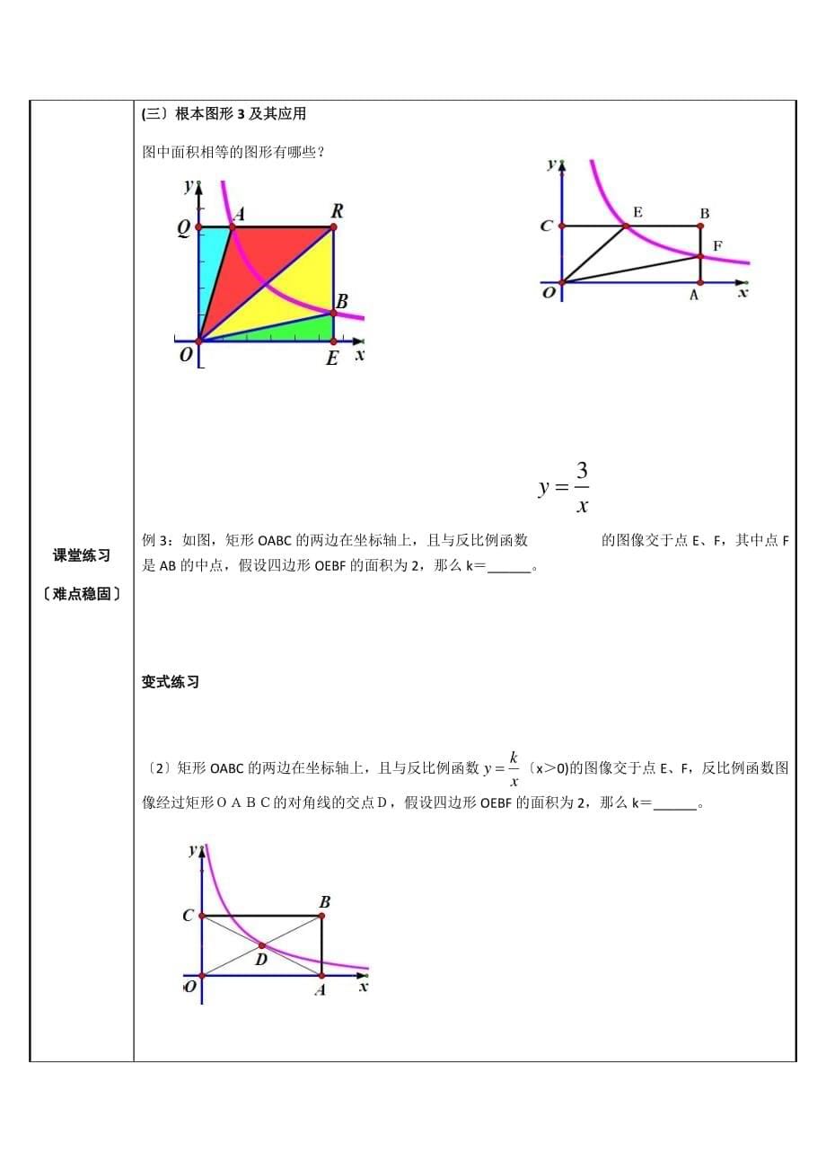 《优质课一等奖教案》优质课一等奖教案_第5页