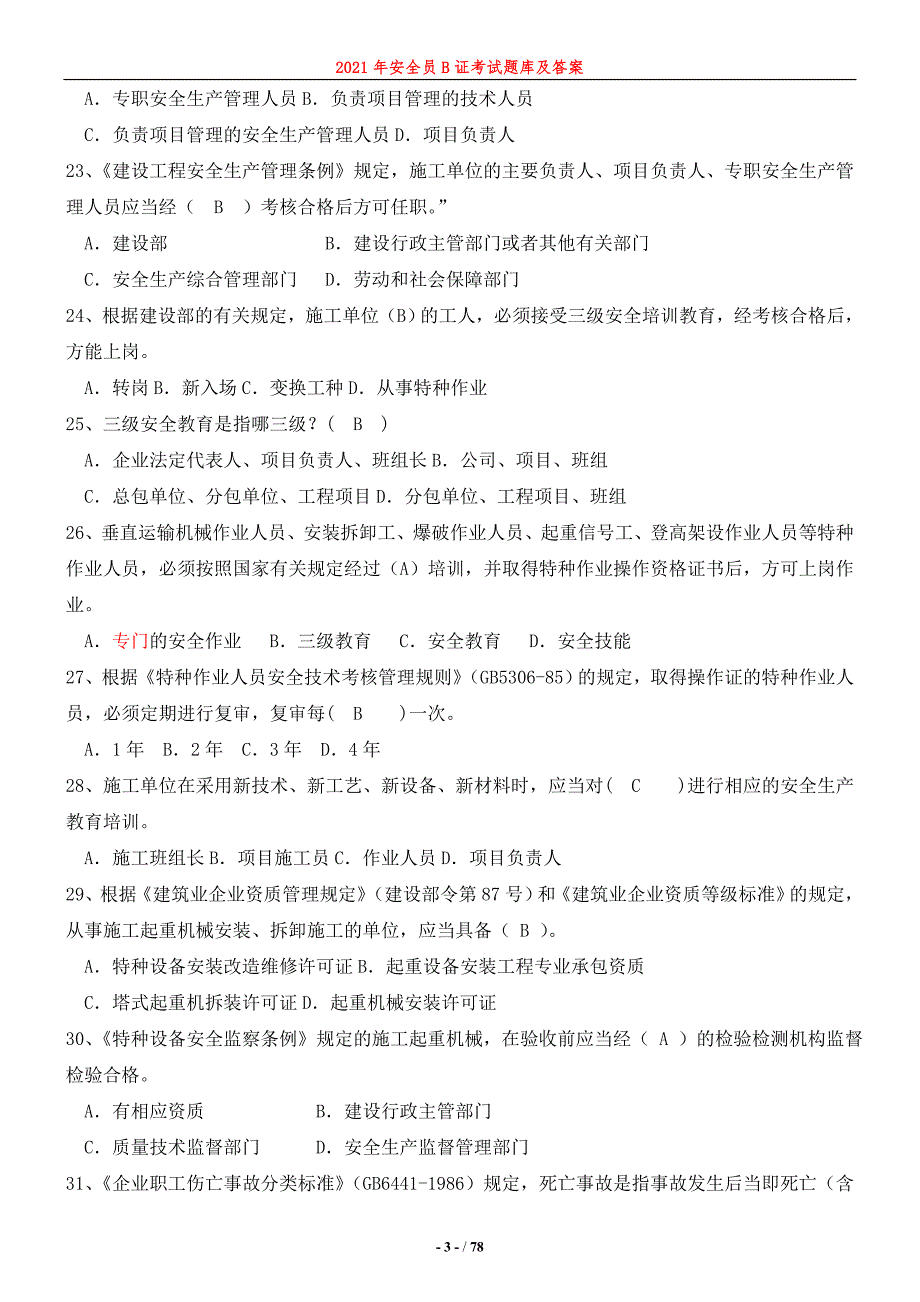 2021年湖南省安全员B证考题题库及答案【安全员考试资料】_第3页