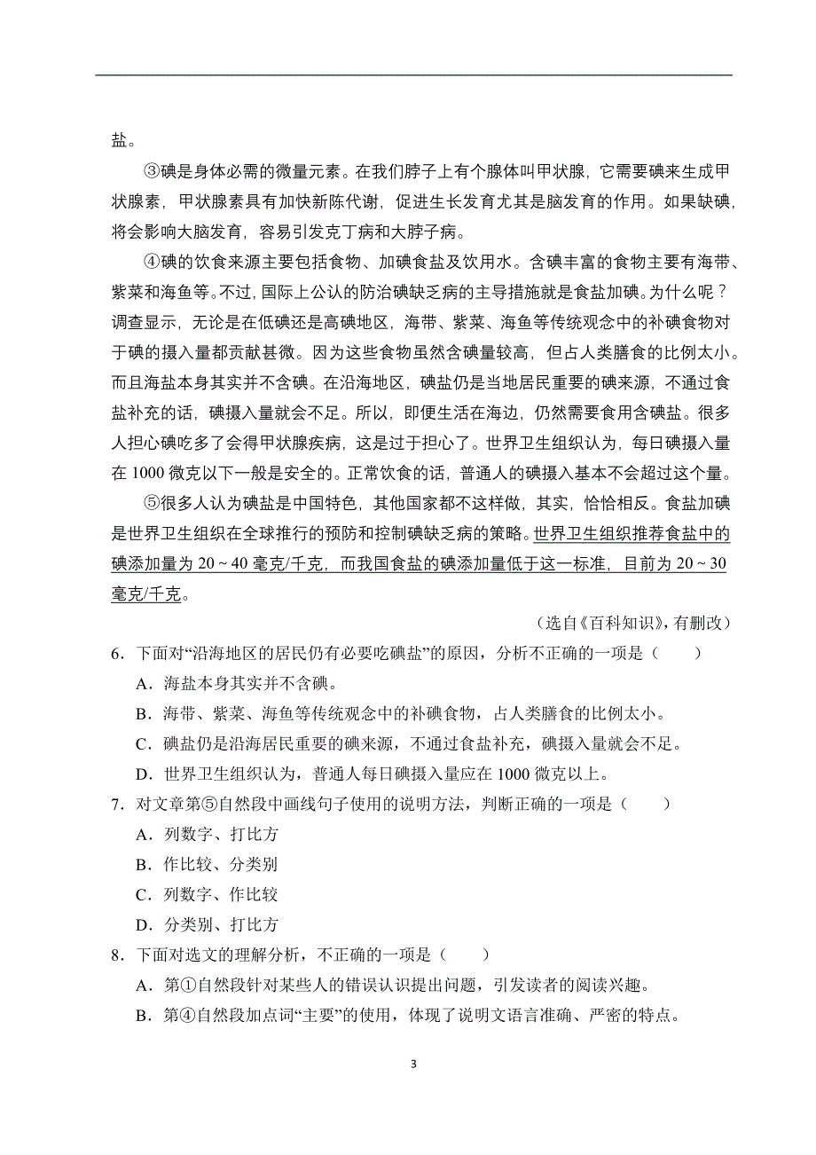 2016年天津市中考语文试卷+答案(word版)-(总10页)_第3页