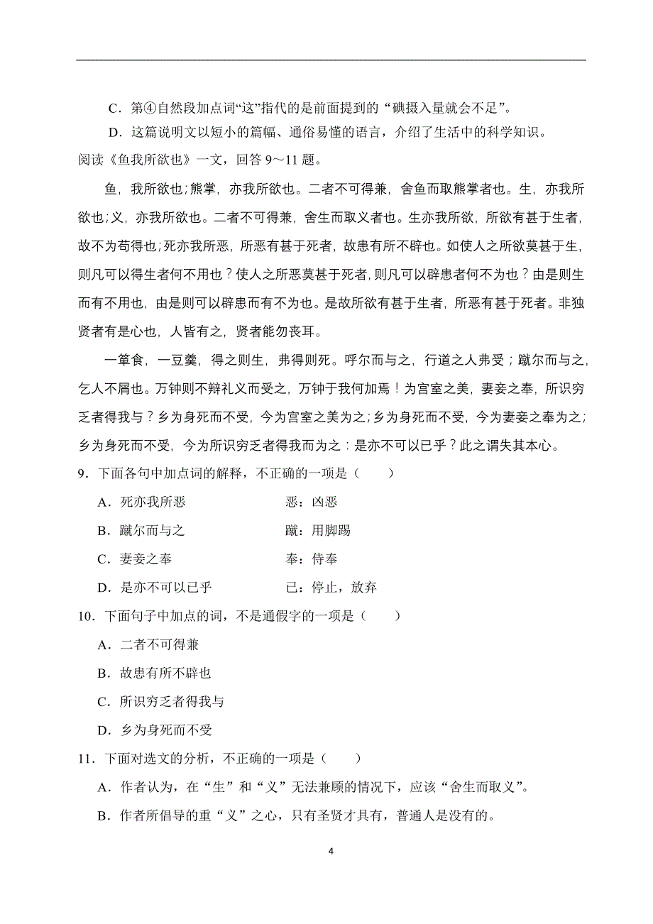 2016年天津市中考语文试卷+答案(word版)-(总10页)_第4页