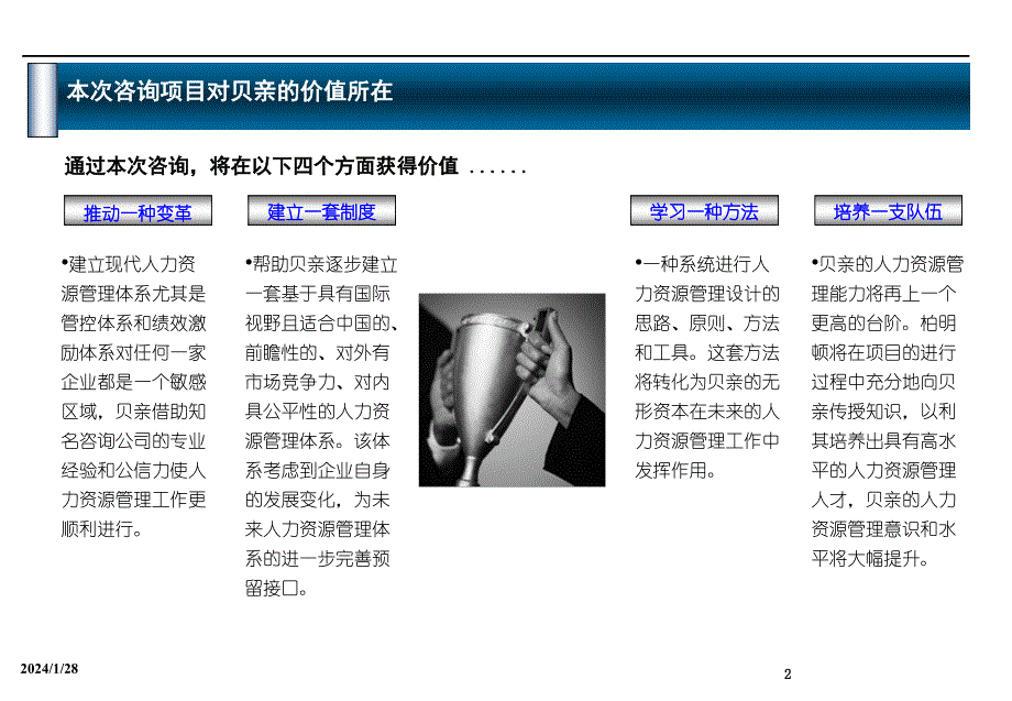 [精选]某某婴儿用品公司人力资源管理咨询项目建议书_第3页