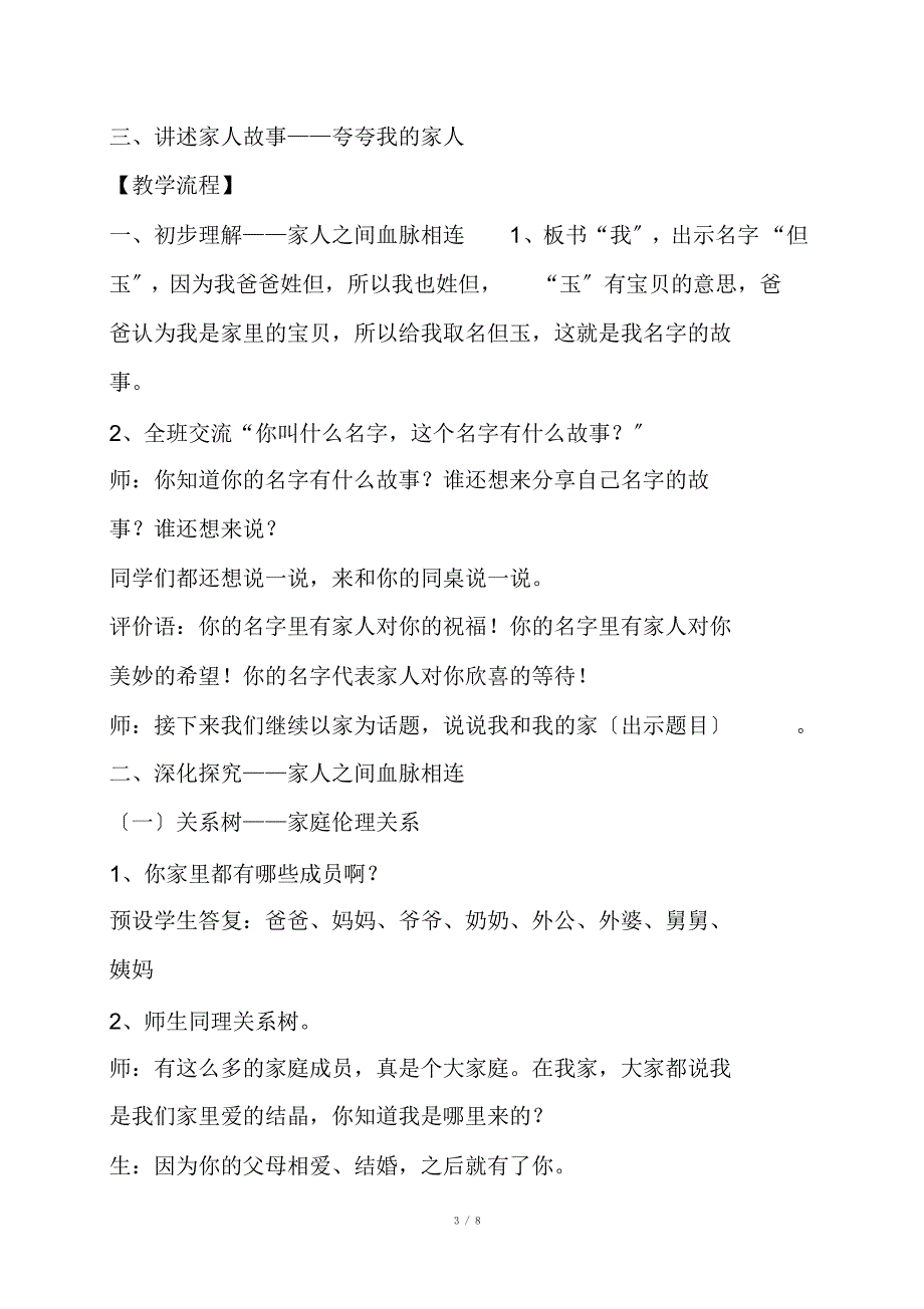 【人教版】道德与法治一年级下册我和我的家教案_第3页