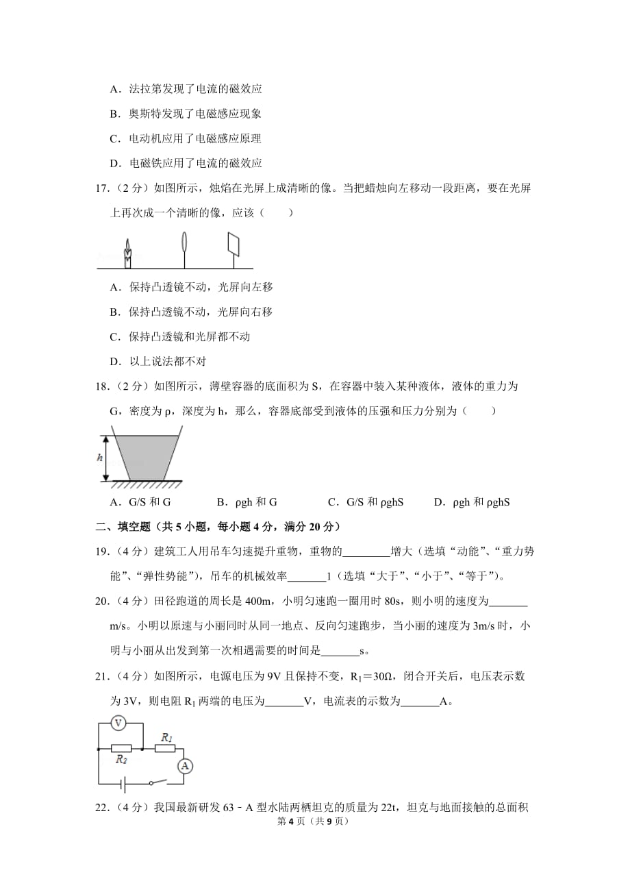 2016年湖南省郴州市中考物理试卷(总9页)_第4页