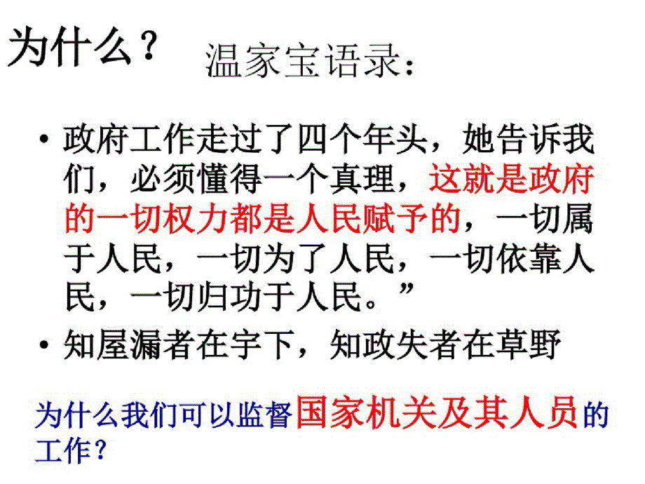 《民主监督守望公共家园》课件新人教必修ppt_第3页