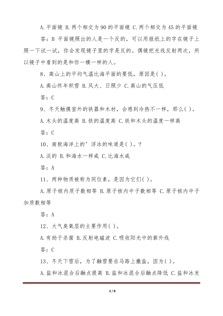 40道有趣的物理竞赛试题及答案【word版本】_第2页