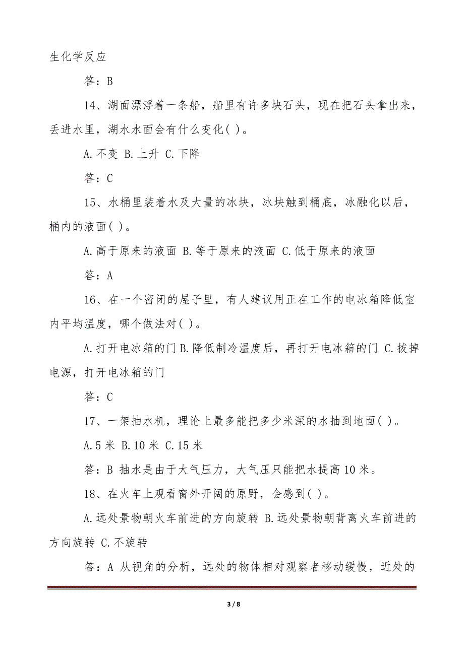 40道有趣的物理竞赛试题及答案【word版本】_第3页