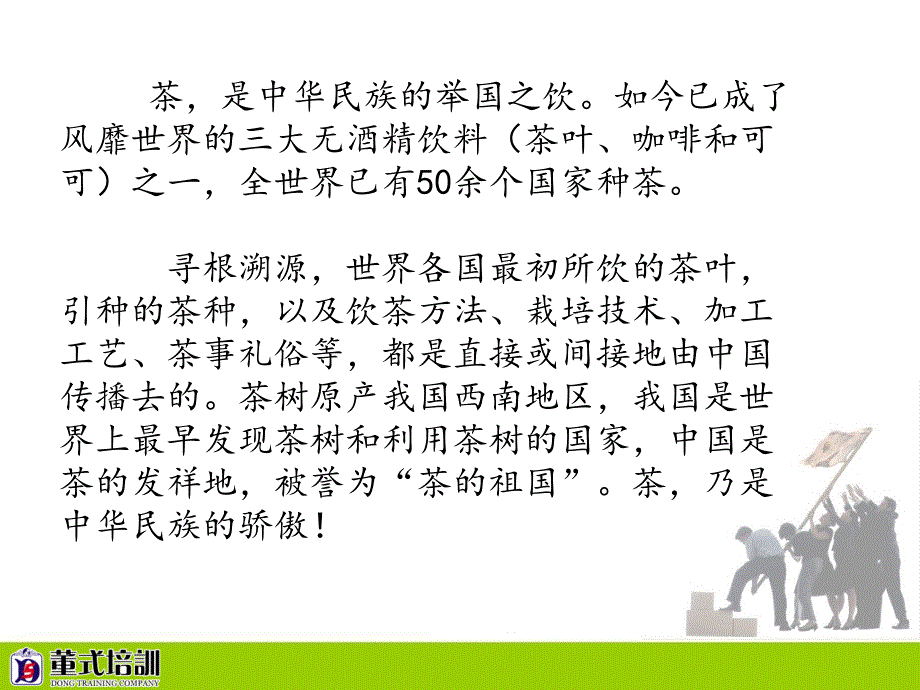 [精选]茶文化与礼仪(PPT44页)_第3页