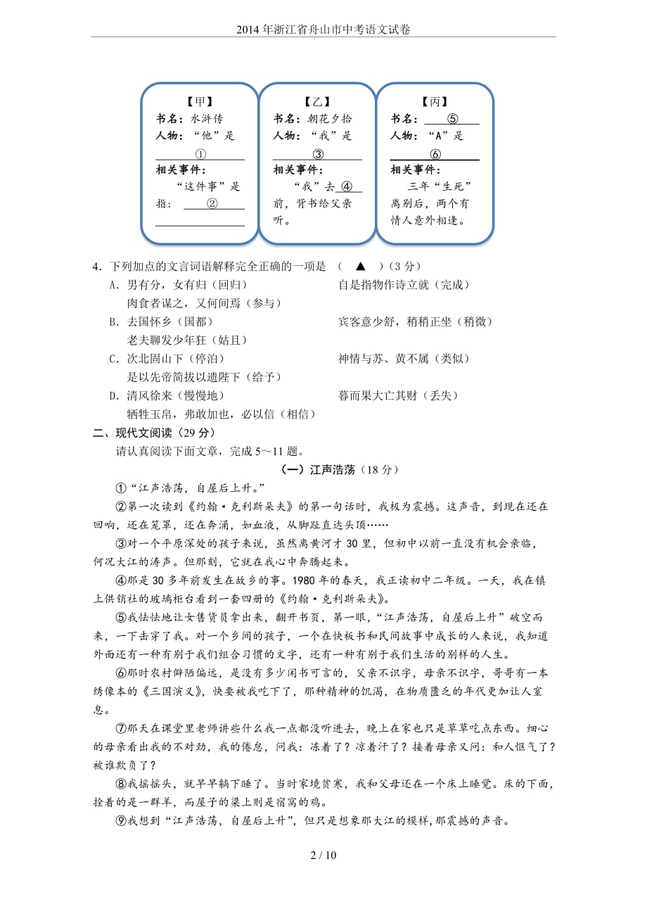 2014年浙江省舟山市中考语文试卷(总10页)_第2页