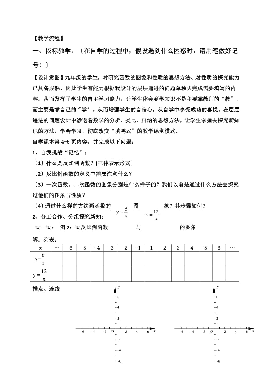 《反比例函数图象与性质》优质课一等奖教案_第2页