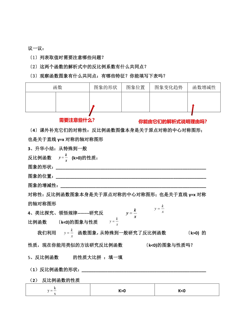 《反比例函数图象与性质》优质课一等奖教案_第3页