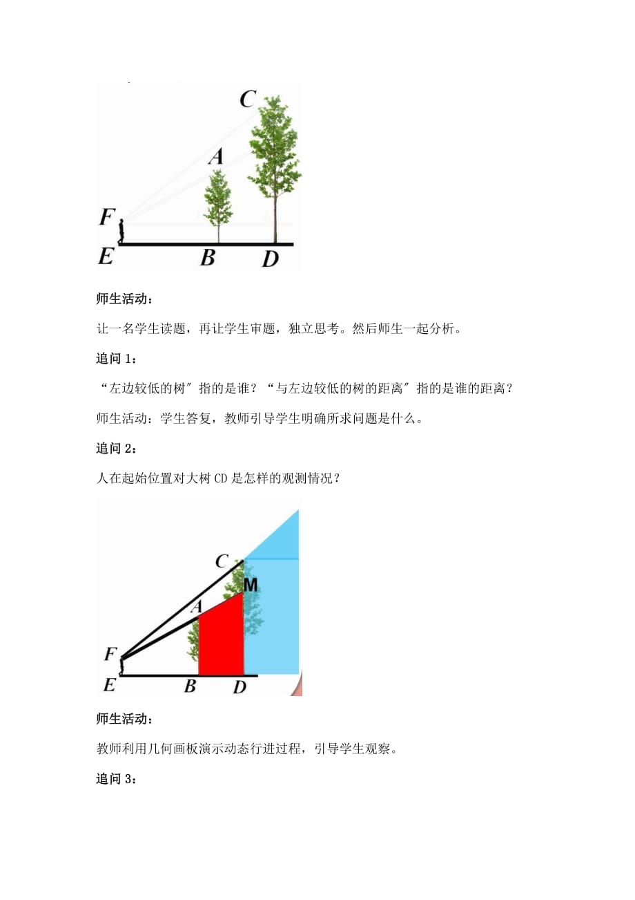 《视线遮挡问题》优质课一等奖教案(2)_第3页