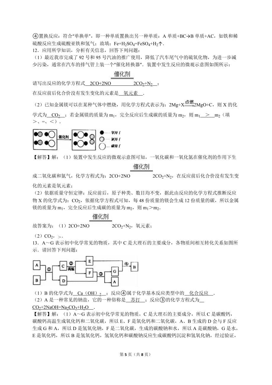 2016年山东省菏泽市中考化学试卷(WORD-解析版)(总7页)_第5页