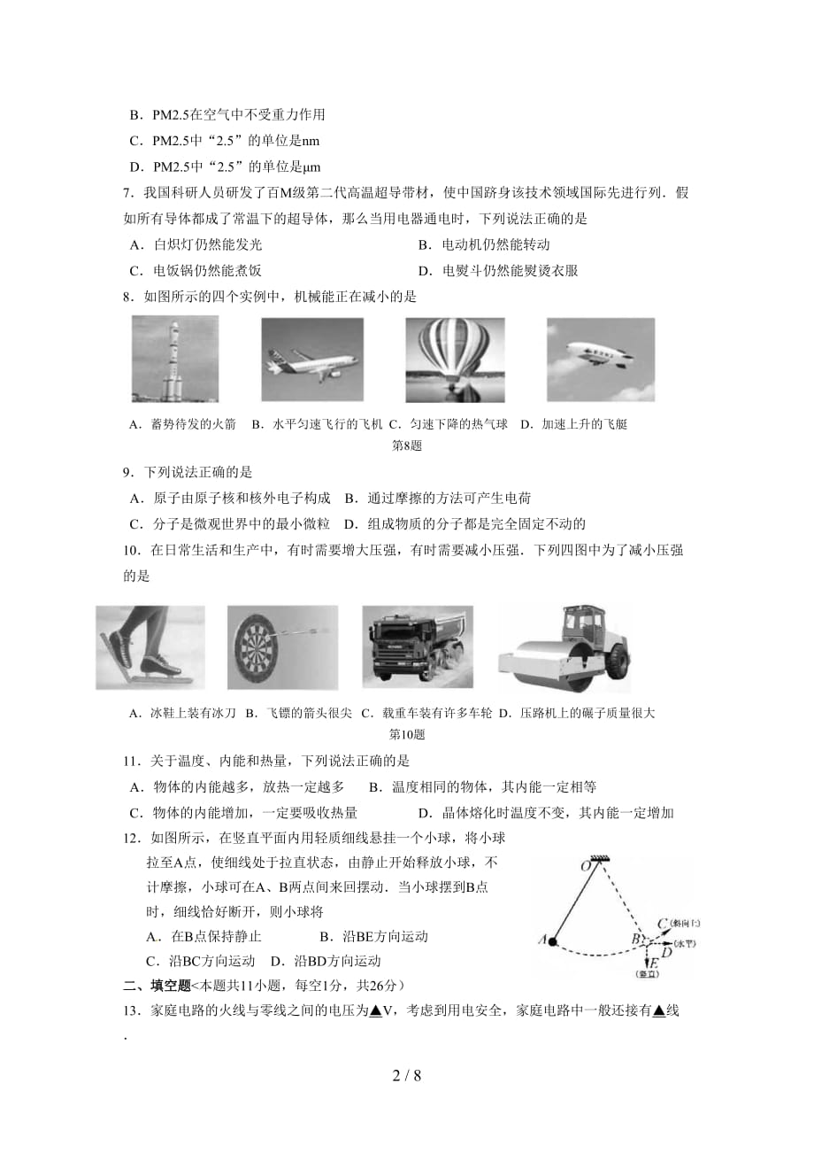 2018年江苏省苏州市中考物理试卷(含答案)(总8页)_第2页