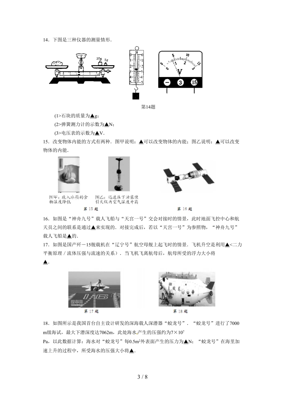 2018年江苏省苏州市中考物理试卷(含答案)(总8页)_第3页