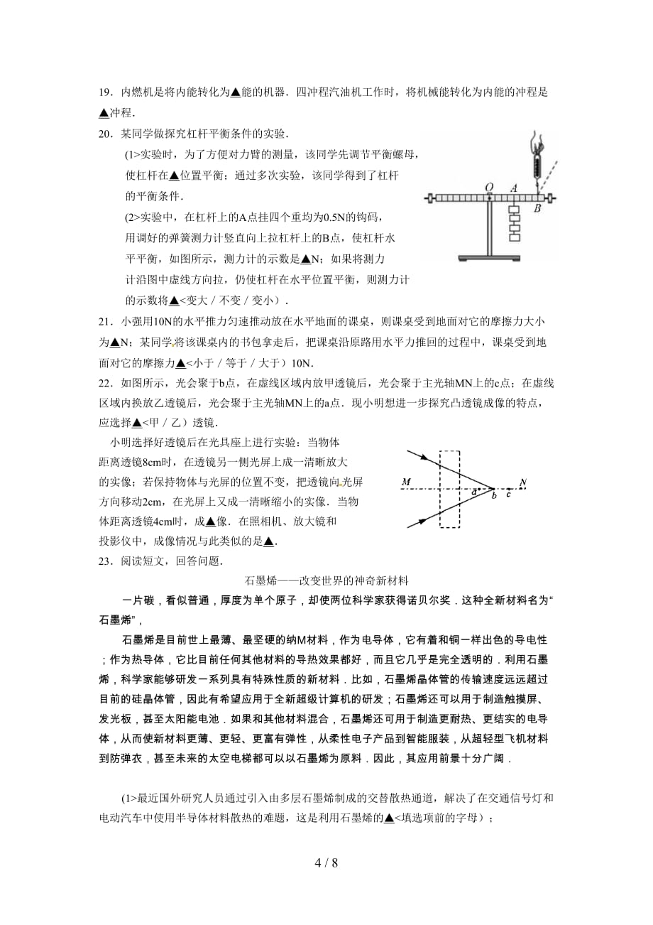 2018年江苏省苏州市中考物理试卷(含答案)(总8页)_第4页