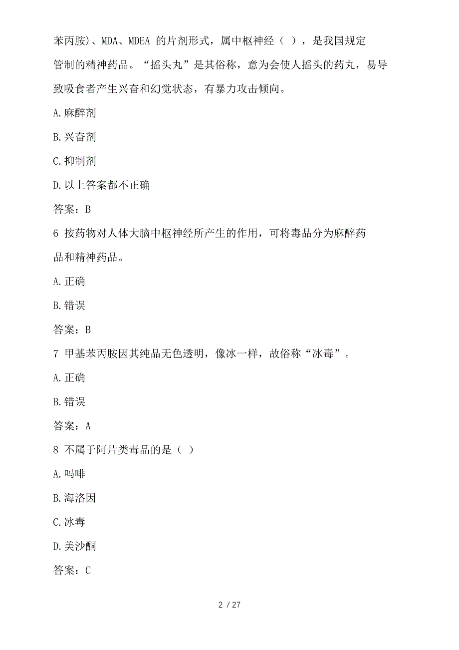 青少年禁毒知识竞赛题库1-100题_第2页