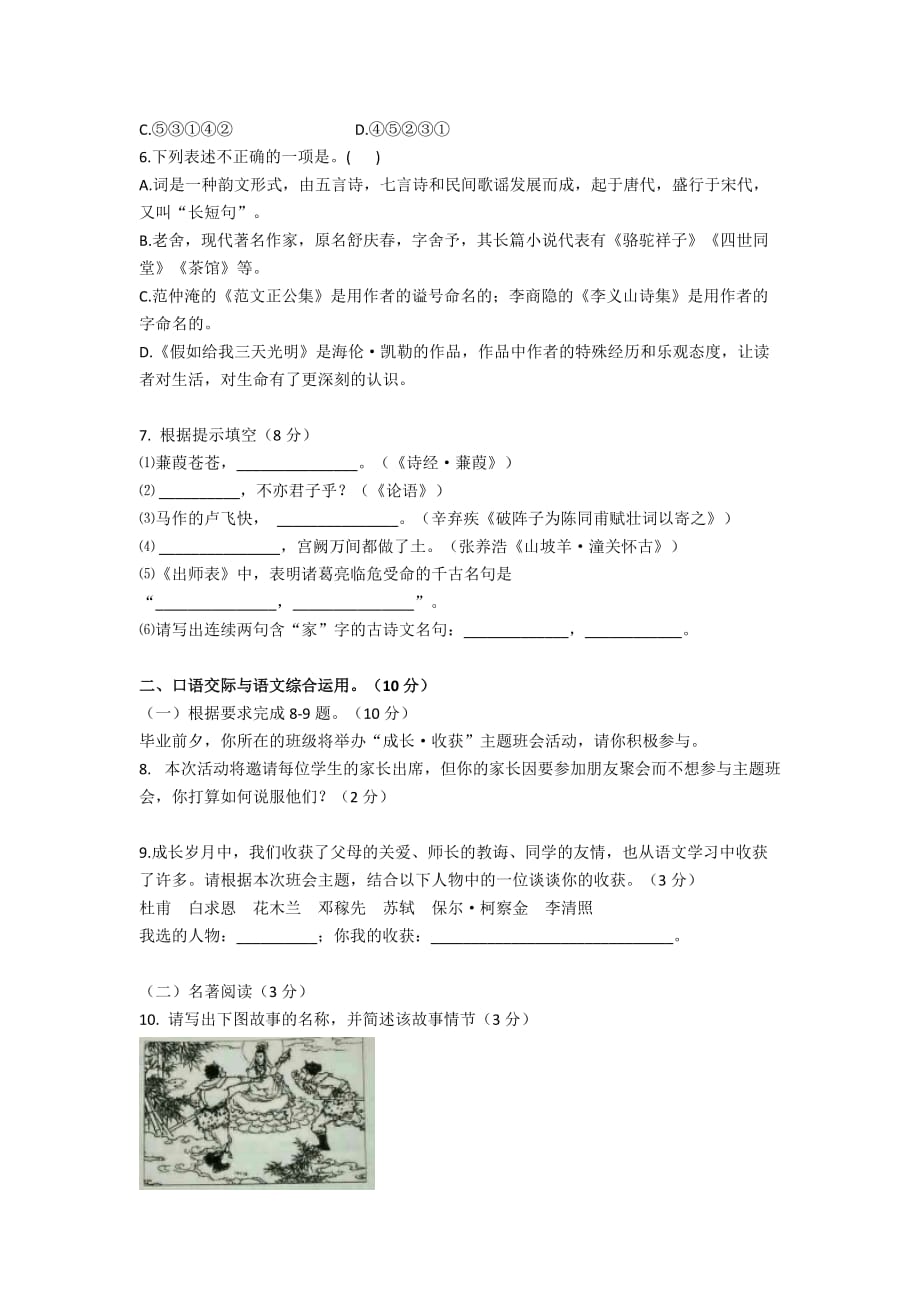 2017年云南省中考语文试卷及答案(word版)(同名895)(总8页)_第2页