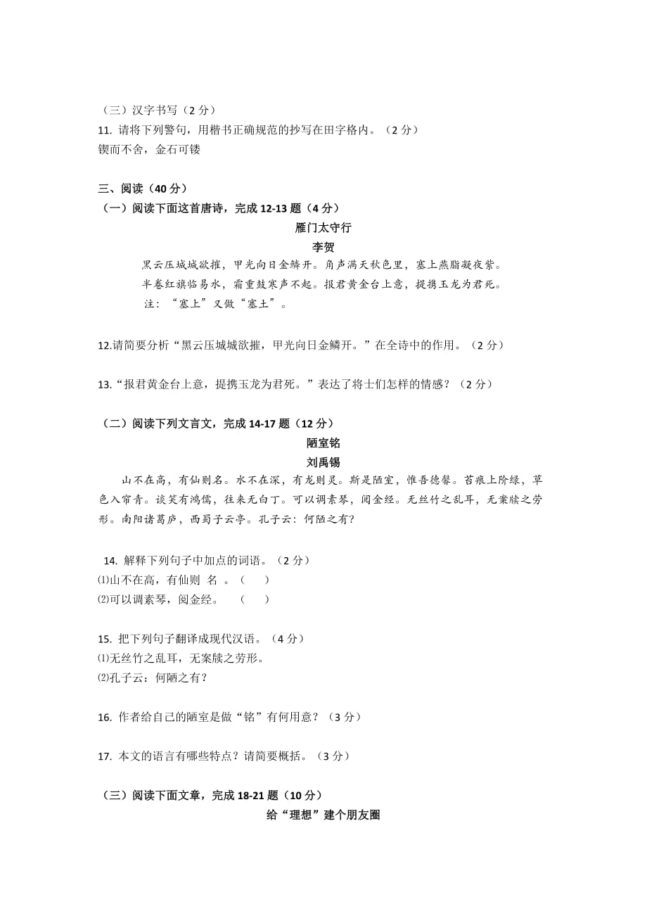 2017年云南省中考语文试卷及答案(word版)(同名895)(总8页)_第3页