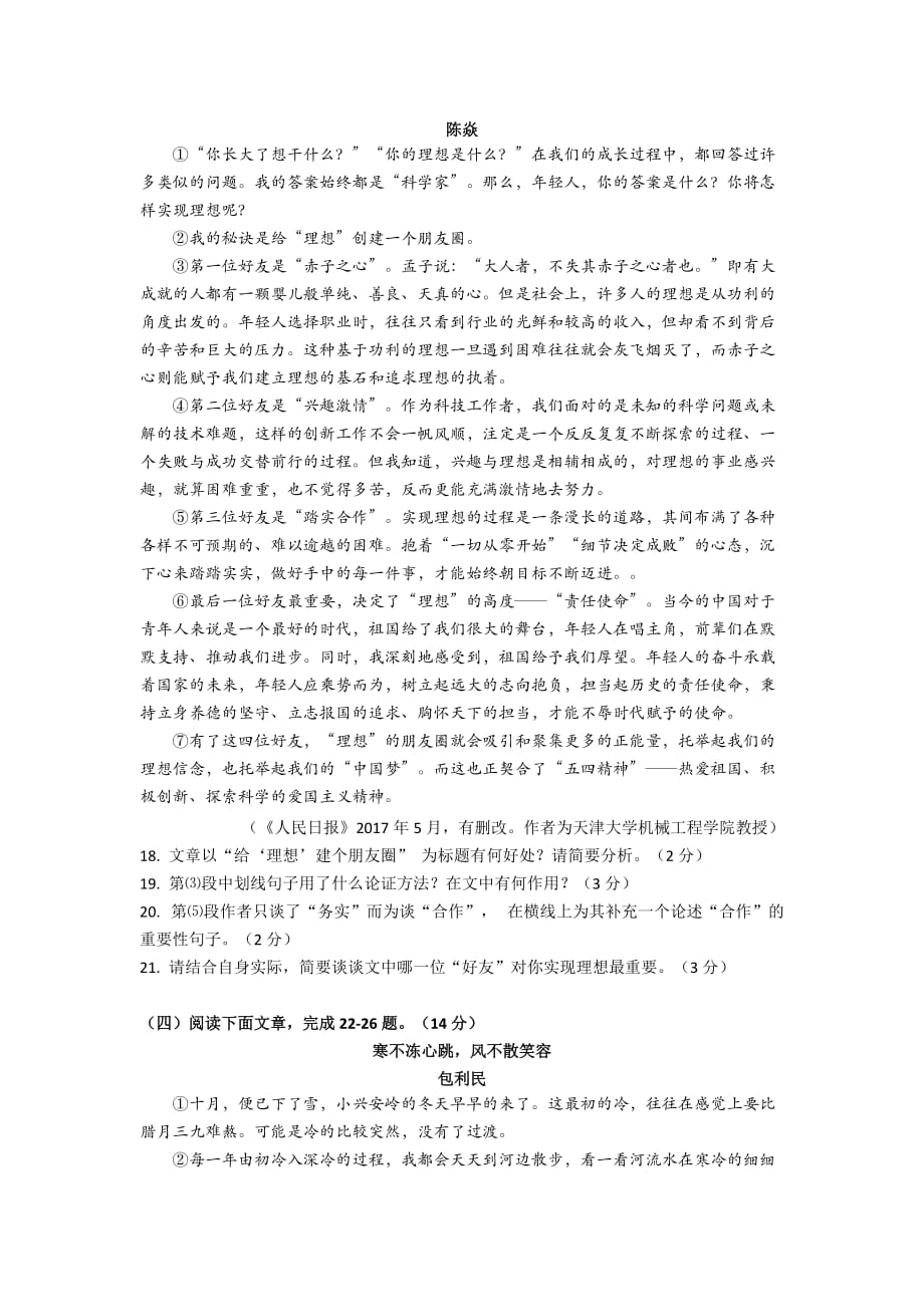 2017年云南省中考语文试卷及答案(word版)(同名895)(总8页)_第4页
