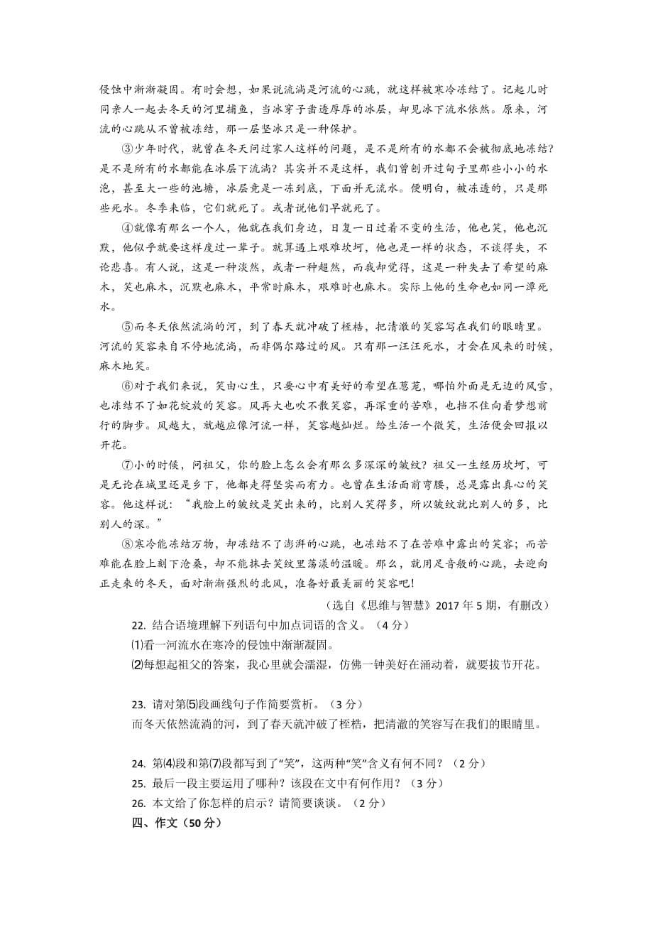 2017年云南省中考语文试卷及答案(word版)(同名895)(总8页)_第5页