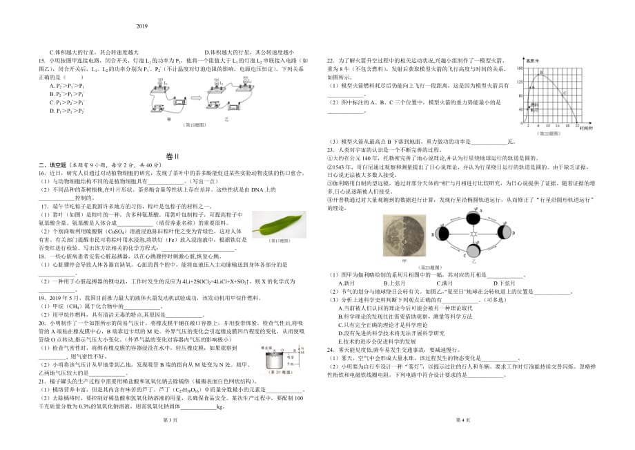 2019年温州市中考科学试题及答案-(总6页)_第2页