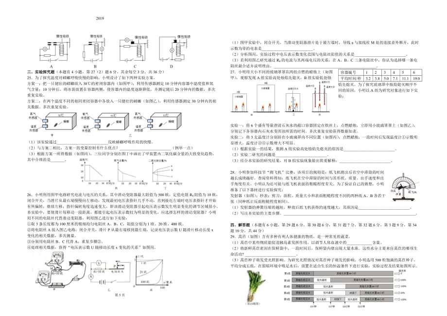 2019年温州市中考科学试题及答案-(总6页)_第3页