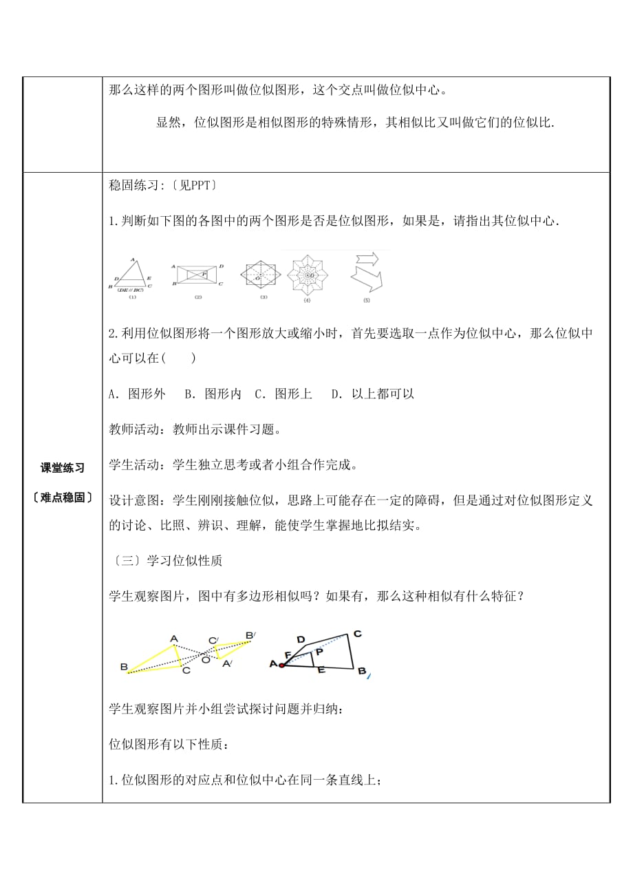 《27.3位似》优质课一等奖教案_第3页