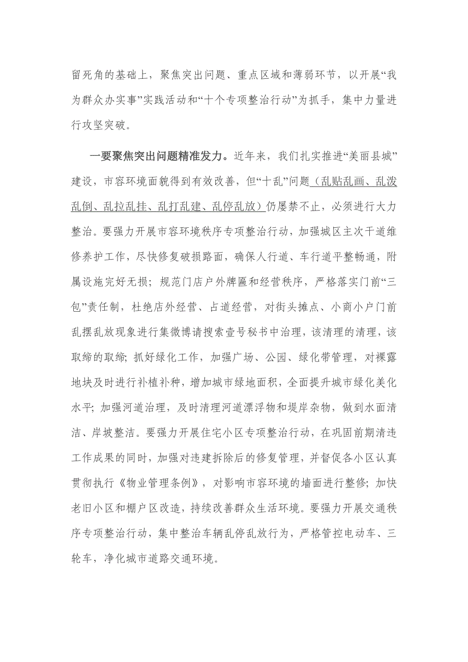 在国家卫生城市复审迎检工作推进会议上的讲话_第3页