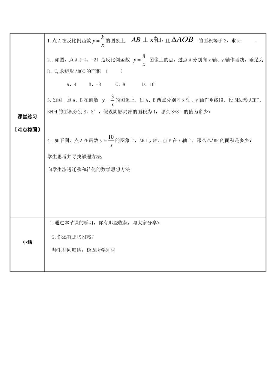 《反比例函数中比例系数k的几何意义》优课一等奖教案(2)_第3页