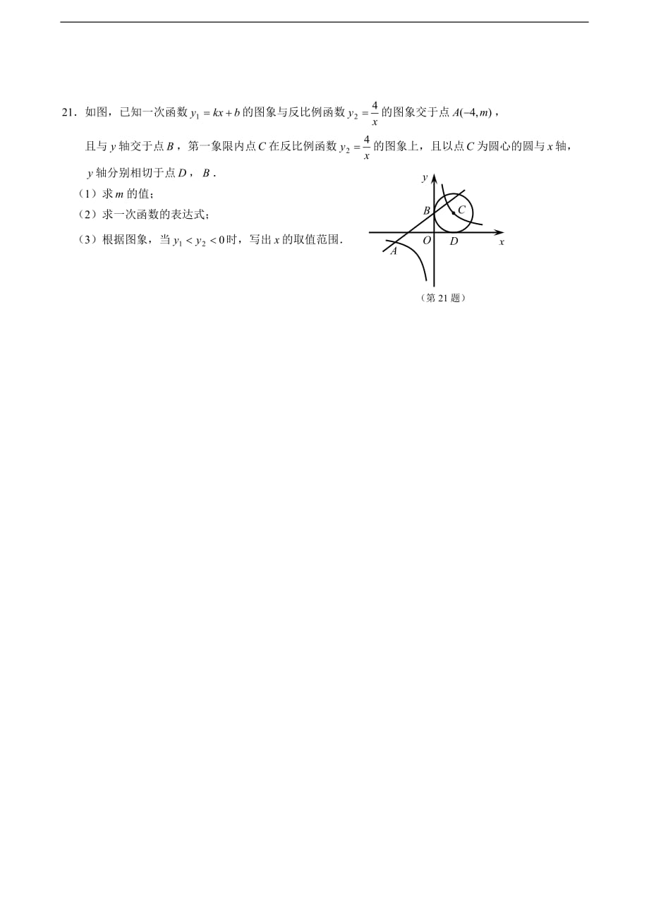 2016年浙江省嘉兴市中考数学试题(word版)-(总9页)_第4页