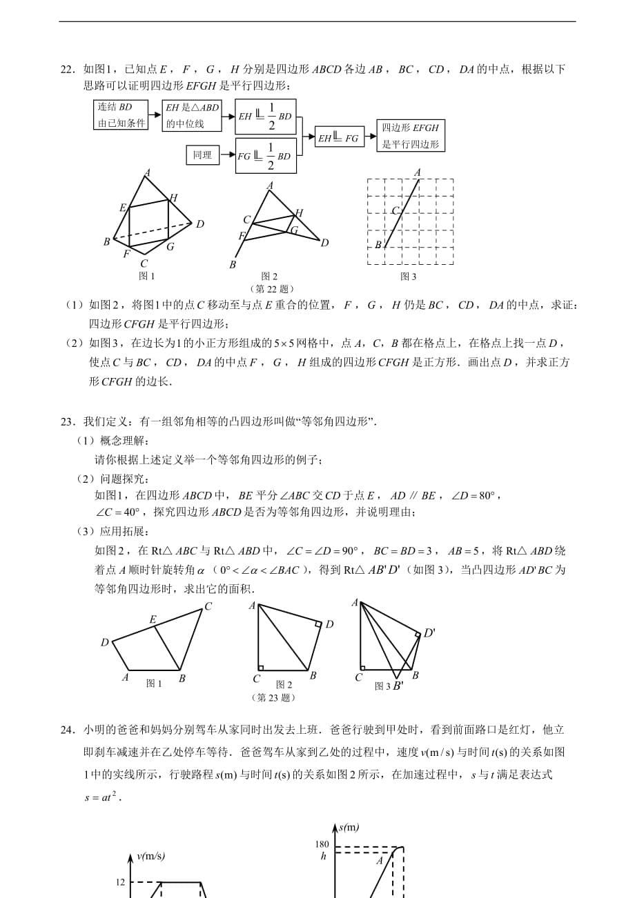 2016年浙江省嘉兴市中考数学试题(word版)-(总9页)_第5页