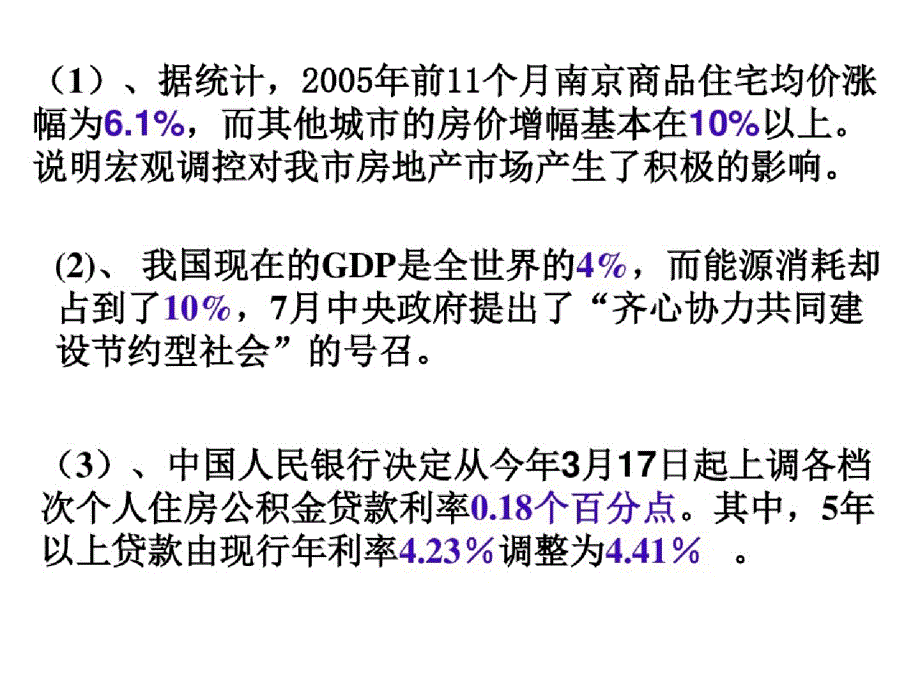 340南京商品住宅均价涨幅ppt_第3页