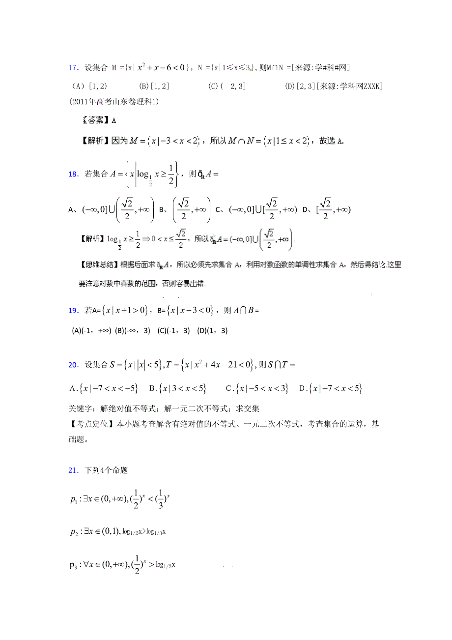 2020年高考总复习理科数学题库第一章《集合》EH(总33页)_第4页