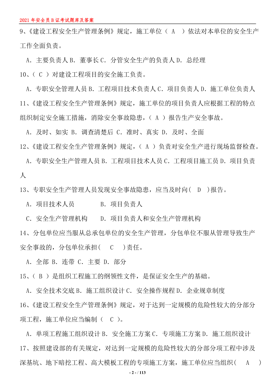 2021年广西省安全员B证考题题库及答案【特别推荐】_第2页