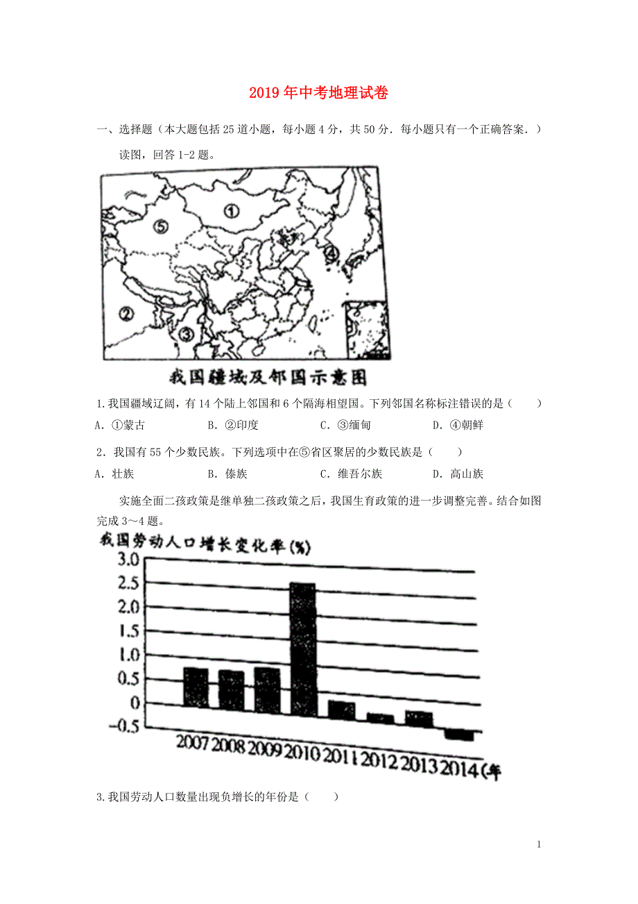 2019年中考地理真题试题(总11页)_第1页