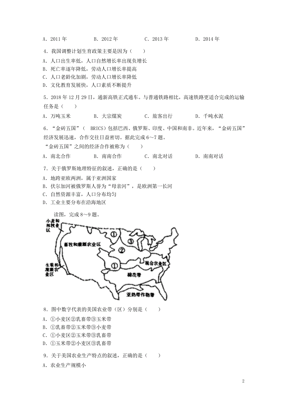 2019年中考地理真题试题(总11页)_第2页