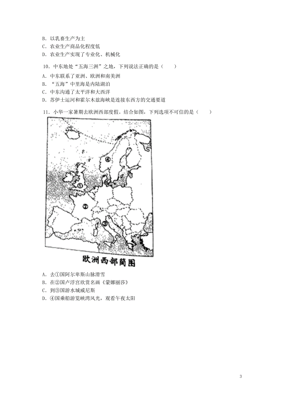 2019年中考地理真题试题(总11页)_第3页