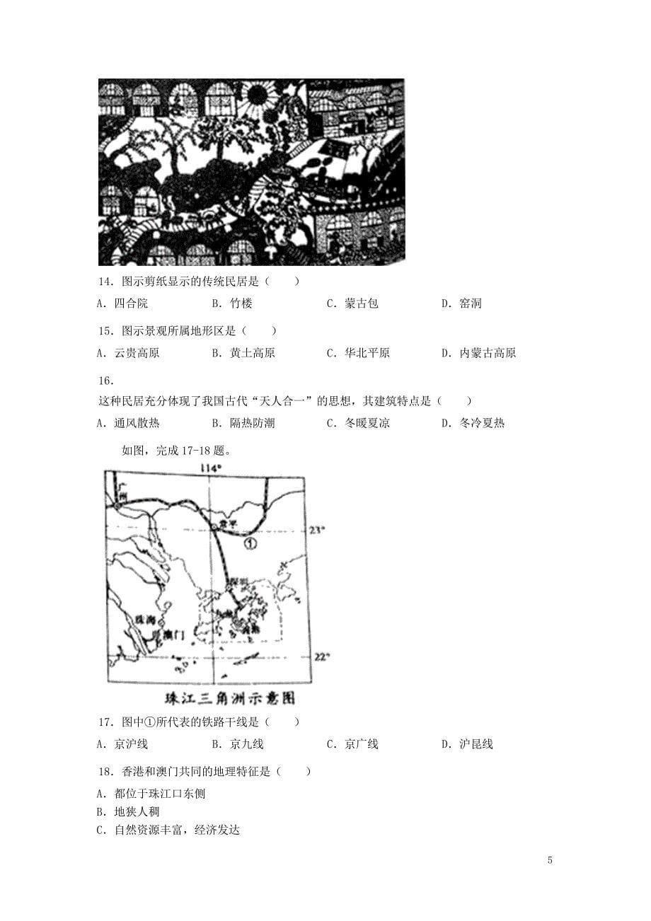 2019年中考地理真题试题(总11页)_第5页