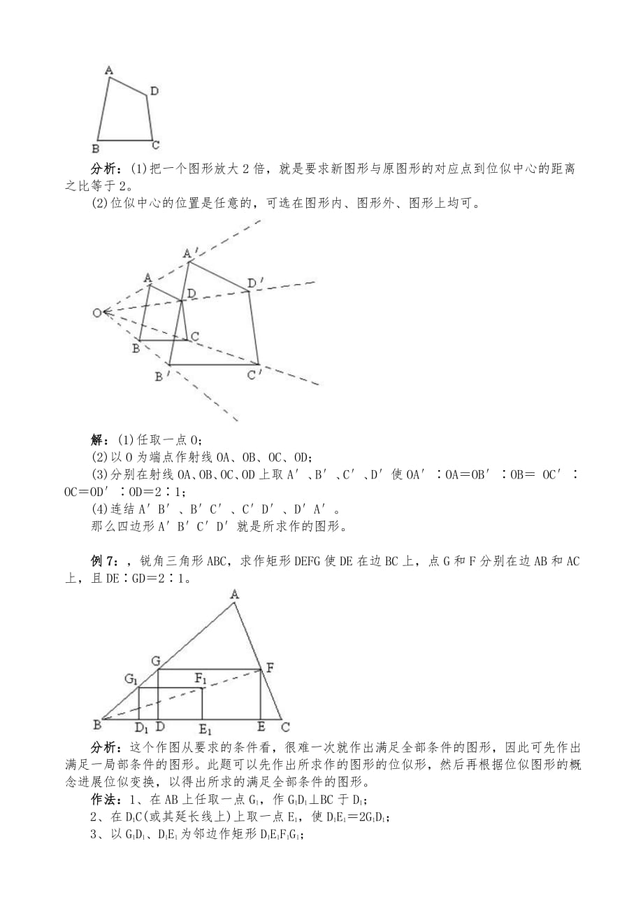 《相似多边形与位似图形》优质课一等奖教案_第4页