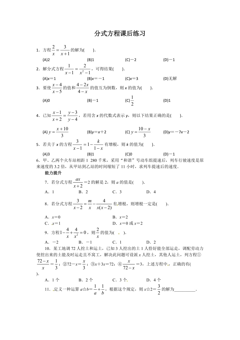 初二上册数学因式方程练习题带答案——推荐._第1页