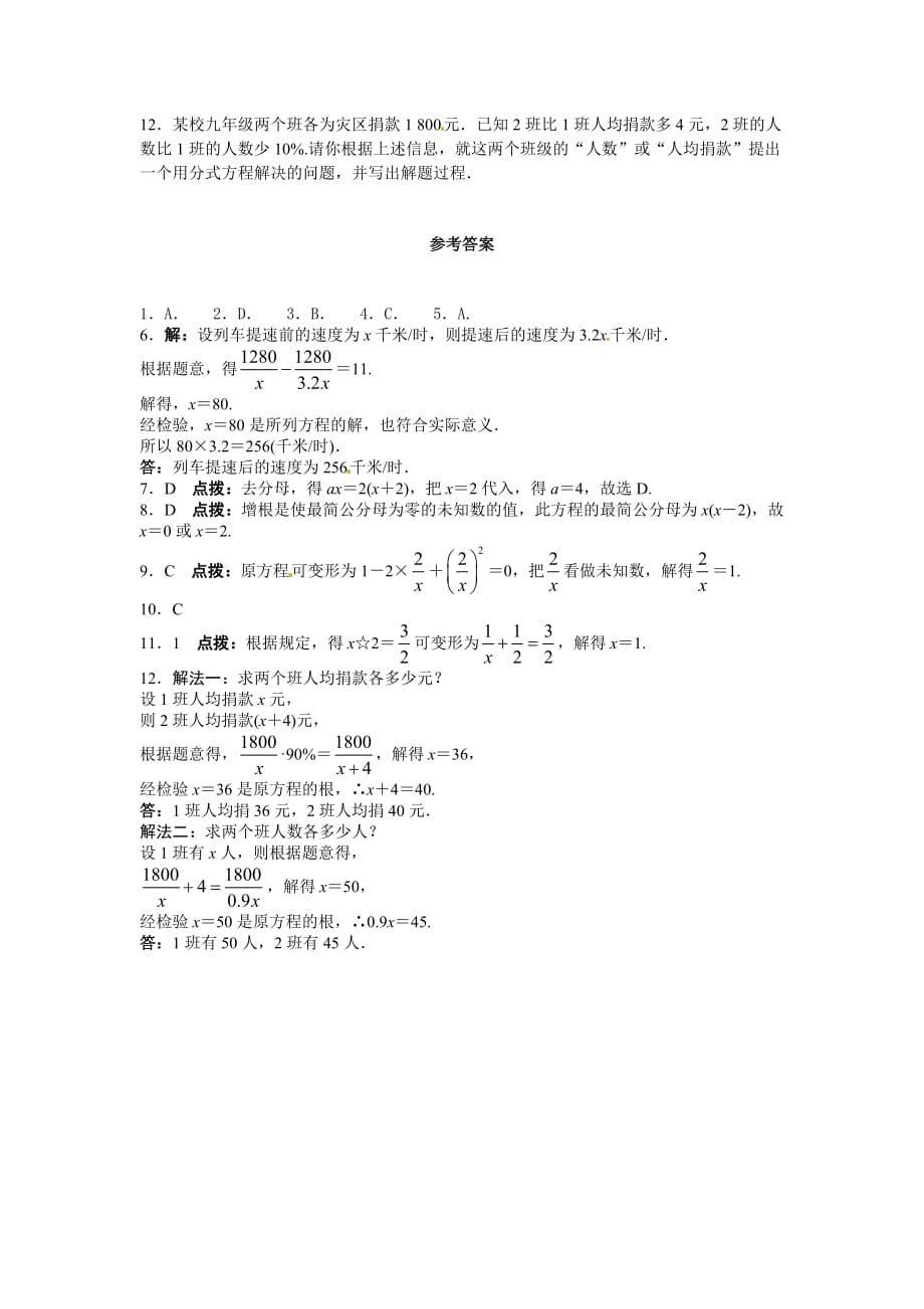 初二上册数学因式方程练习题带答案——推荐._第2页