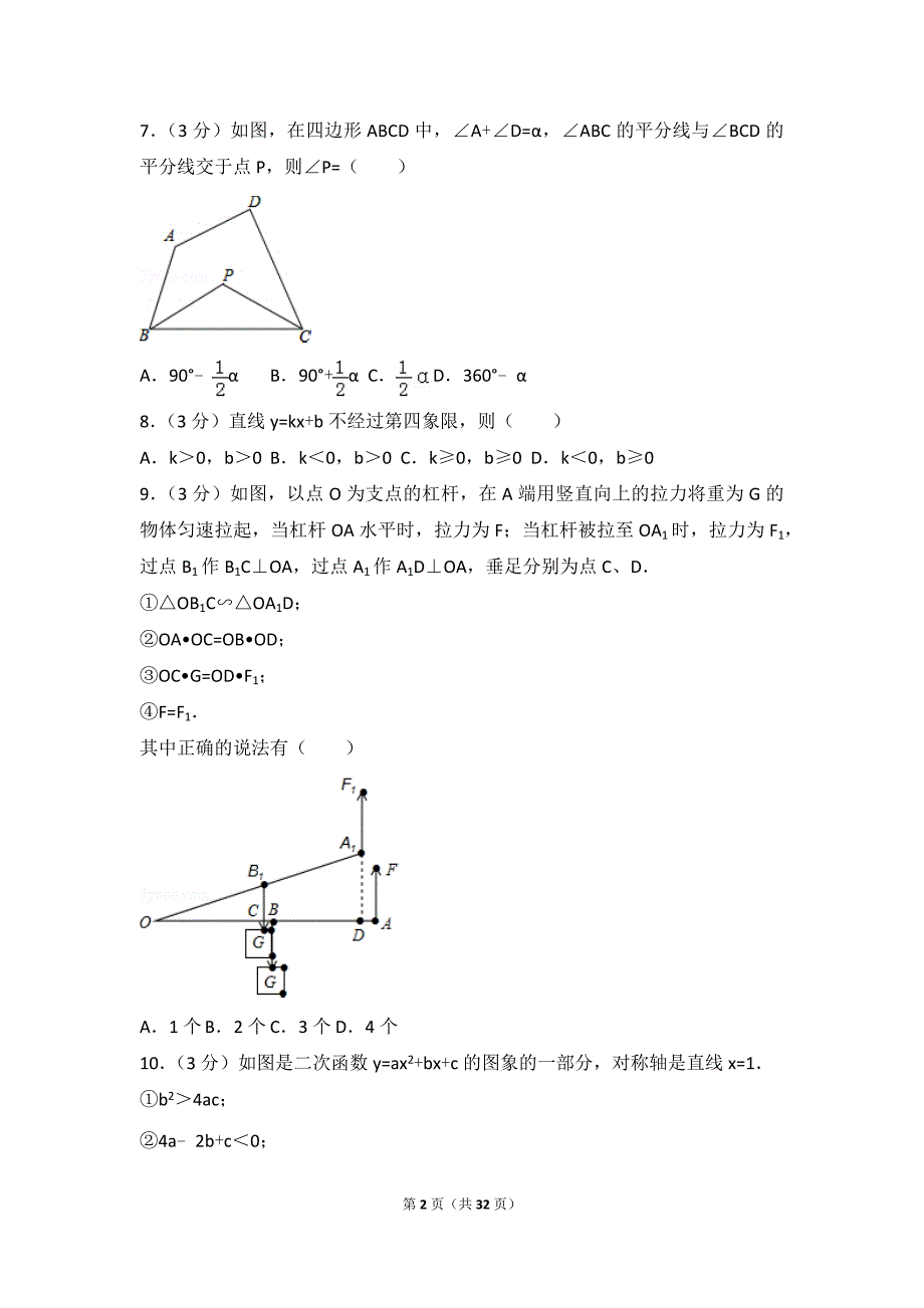 2014年四川省达州市中考数学试卷(总32页)_第2页