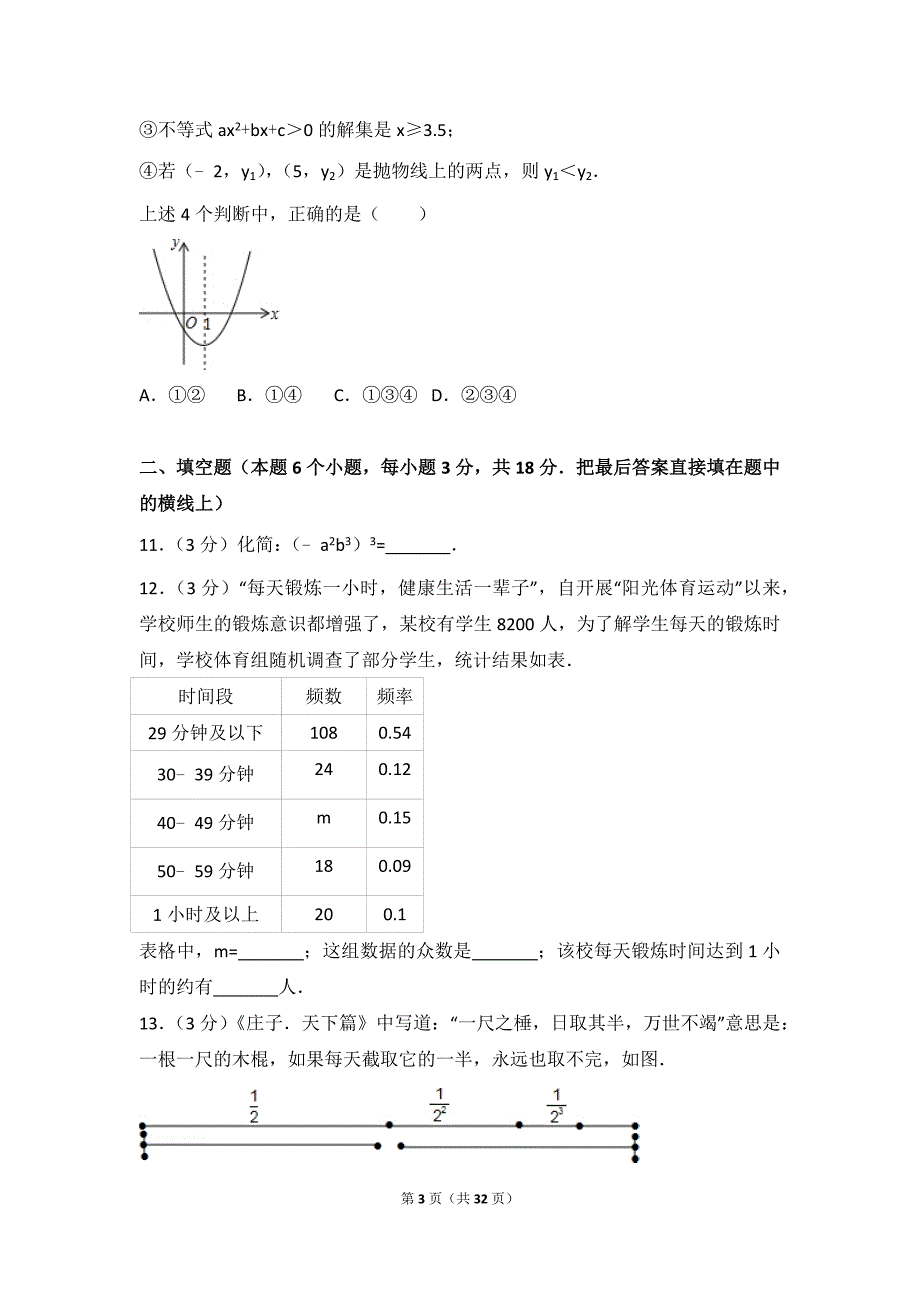 2014年四川省达州市中考数学试卷(总32页)_第3页