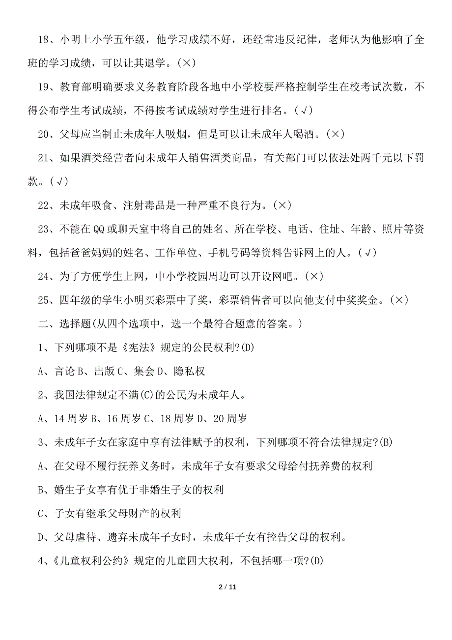 2020年法律知识竞赛题库及参考答案【word版本】_第2页