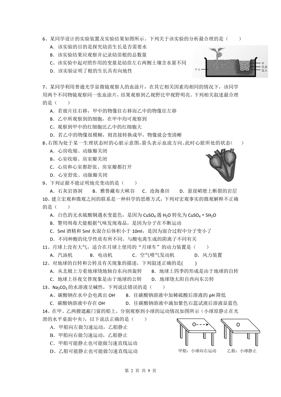 2015年浙江省杭州市中考科学试题+答案(总11页)_第2页