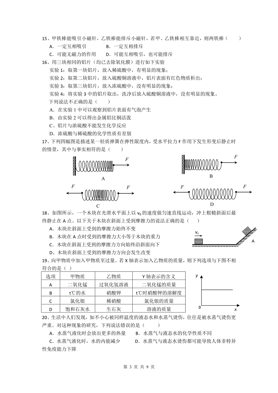 2015年浙江省杭州市中考科学试题+答案(总11页)_第3页