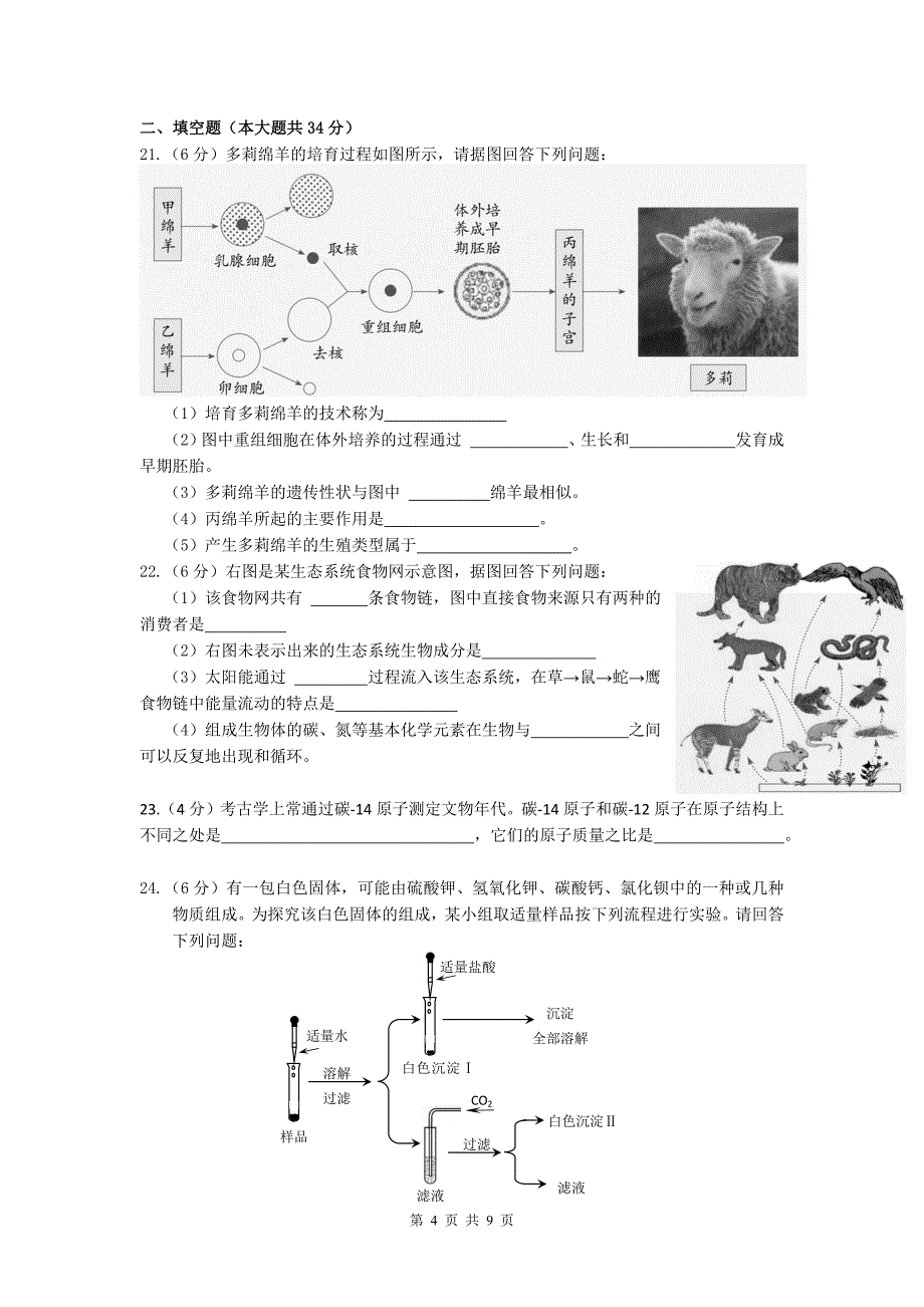 2015年浙江省杭州市中考科学试题+答案(总11页)_第4页