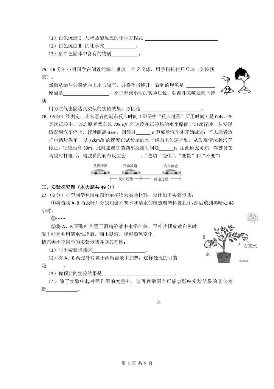 2015年浙江省杭州市中考科学试题+答案(总11页)_第5页