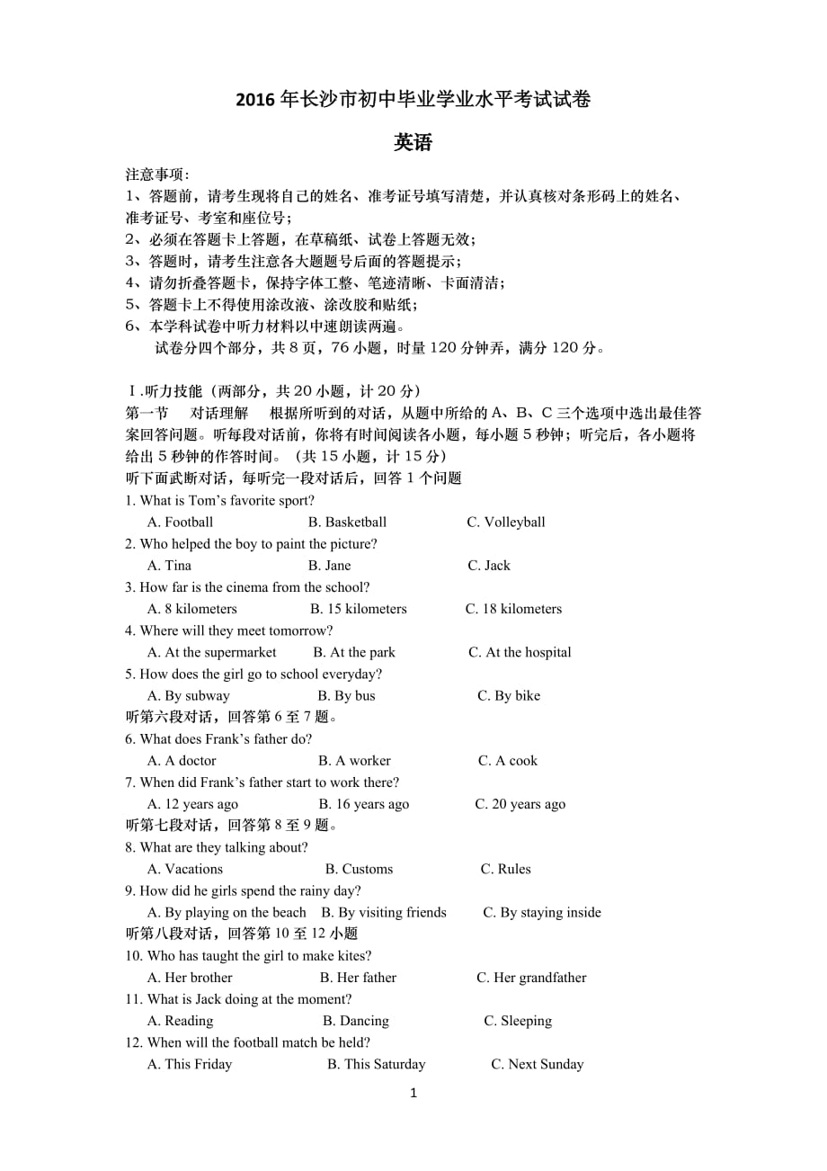 2016年长沙中考英语试卷(总9页)_第1页